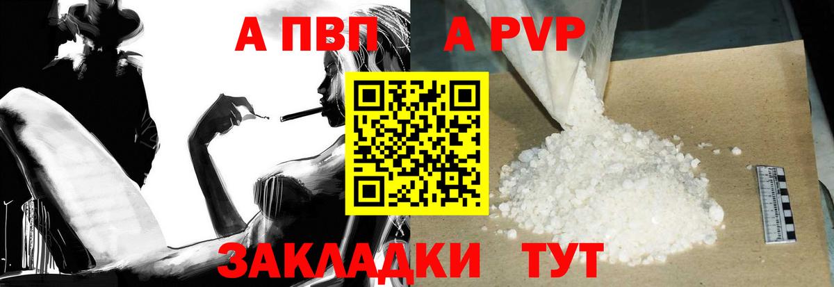 A PVP кристаллы Клин