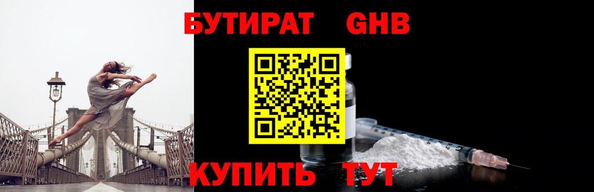 Бутират оксибутират  Вход с VPN  Клин 