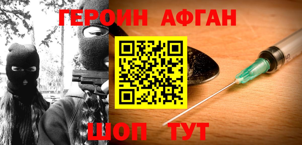 Героин афганец  Вход с VPN  Клин 