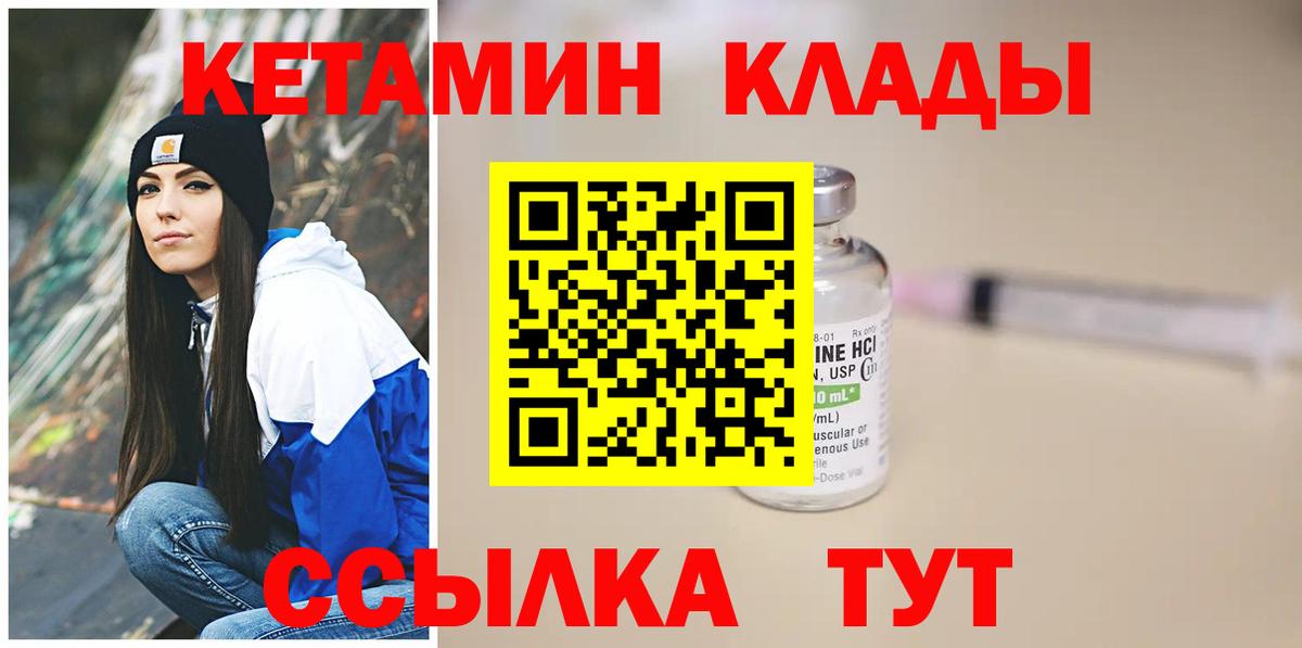 КЕТАМИН ketamine  нарко площадка Telegram  Клин  Вход с VPN 