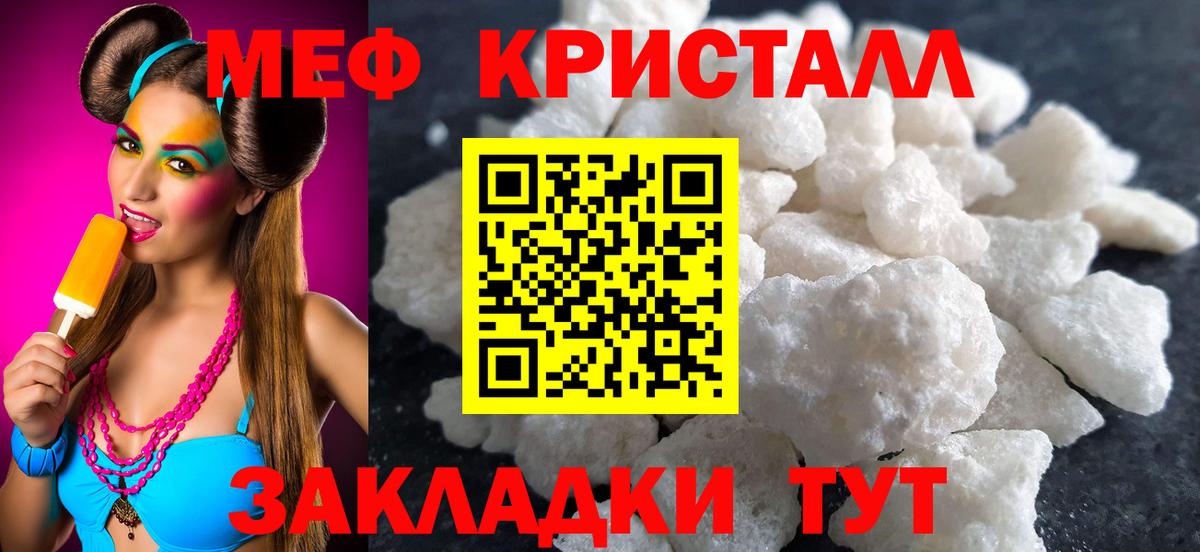 Мефедрон кристаллы Клин