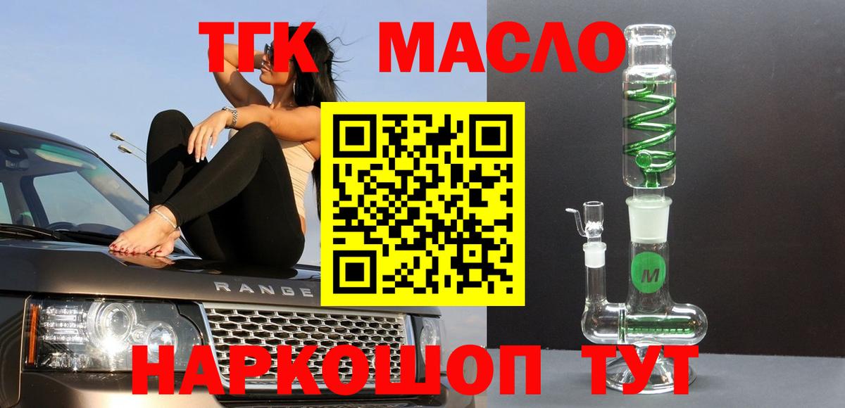 ТГК THC oil Клин